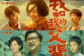 中新网联合出品《我和我的父辈》今日公映！好评如潮图片
