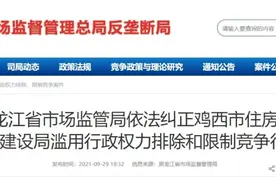 行政垄断！住建局授予燃气公司红线内管道独家建设权被纠正图片
