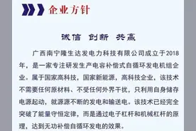 广西一公司称突破能量守恒定律，引网友群嘲，“我以前学的物理是假的？”图片