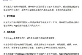 微信支付与银联云闪付实现互联互通 微信和支付宝呢？图片