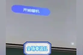 三亚一高校老师用点名神器上课：随机抽学生提问视频封面