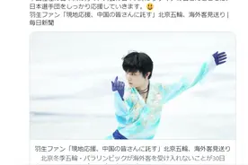 日本“花滑王子”羽生结弦粉丝有事拜托中国观众，我驻日使馆回复：已收到图片
