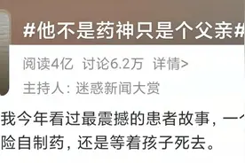 儿子患罕见病，高中学历父亲冒险选择自制药？当事人回应图片