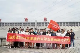 “喜欢现有生活，我想留在湖北”——42名港澳台大学生参与湖北暑期实习计划图片
