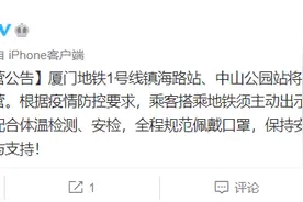 厦门地铁发布运营公告图片