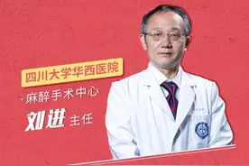 华西医院专家刘进：我为什么要捐赠一亿元？图片
