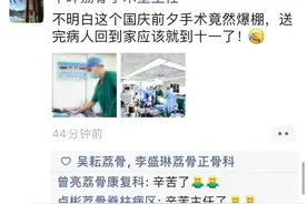 国庆假期坚守岗位，骨伤科医院“骨科佬”们的值班故事图片