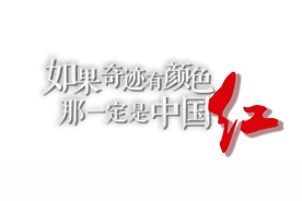 五星红旗冉冉升起丨如果奇迹有颜色，那一定是中国红图片