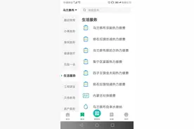 “蒙速办”APP轻松实现供热掌上缴费图片