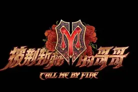 尹正再度化身“一剪梅袁华”、陈小春小丑造型……这一期的“哥哥”看点十足图片