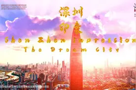 Shen Zhen Impression -The Dream City 一座城市的世界音乐梦想图片