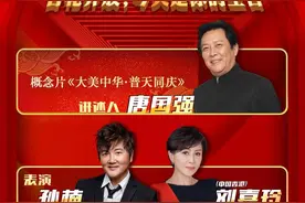 《中国梦·祖国颂——2021国庆特别节目》节目单公布图片