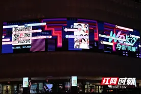 长沙“城市原点”双屏共振迎国庆 震撼视觉体验为城市赋能图片