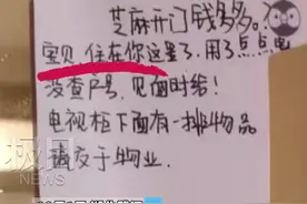咄咄怪事，业主从外地返家发现门锁被换，多了不少私人物品，还有陌生人留的字条图片