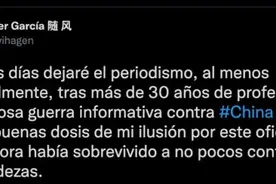 参考快评 |“只能说中国坏，不能说中国好”？还有更黑的套路……图片