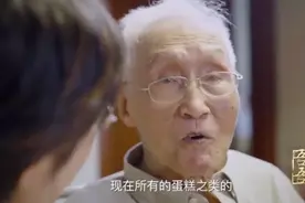 可爱老人！百岁科学家怕吃蛋糕长胖：吃太胖走不动了图片