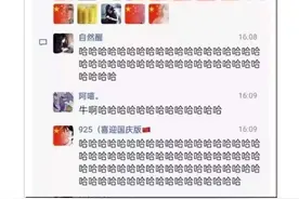 微信头像使用国旗违法？警方回应图片
