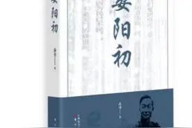 国庆阅读② 巴中籍作家苗勇为先贤老乡作传《晏阳初》再现“世界平民教育之父”传奇一生图片