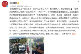 高速服务区上个厕所出来，10岁儿子不见了！爸妈急疯了，幸好有他们...图片