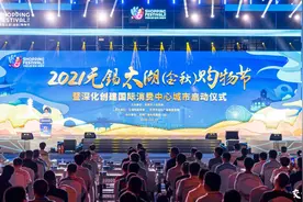 3000万消费券500余场活动让利30亿 2021无锡太湖（金秋）购物节启动图片