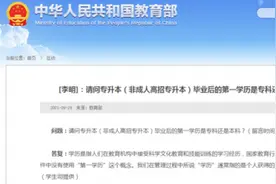 国家政策没有第一学历这个概念 第一学历是什么意思谁造的图片