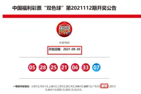 提前2天发布中奖信息，网友热议：“还没开，怎么就知道结果，太神奇了！工作人员违反操作流程，广西福彩中心道歉图片