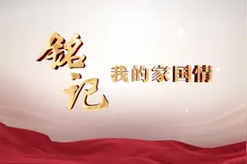 从50后到00后，​6位江苏人深情讲述“家国情”图片