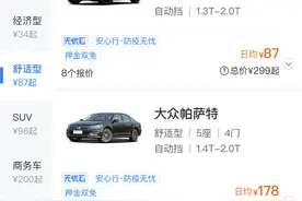 国庆自驾游带火租车市场，南京有些租车平台价格上涨4倍图片