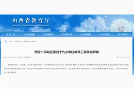 解聘、辞退、记大过！多名教师违规补课被处分图片