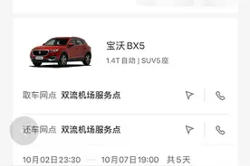 租车没取到车反被扣违约金，神州租车：将退还，暂无赔付方案图片