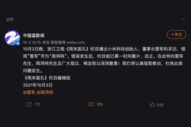 错将“雷军”写为“周鸿祎”，浙江卫视《周末面孔》栏目致歉图片