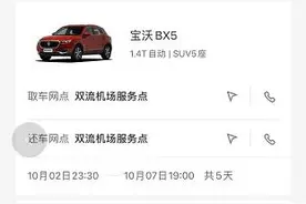 租车没取到车反被扣违约金，神州租车：将退还，暂无赔付方案图片