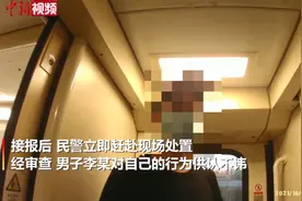 男子火车上偷亲熟睡女子，行拘后痛哭：我就是觉得她很漂亮图片