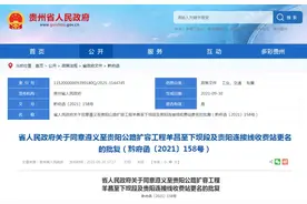 注意！别走错了！贵州两个高速公路收费站更名图片