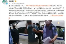 “我以为他已经下车了”男子高铁上坐错位置还偷走别人手机被刑拘图片