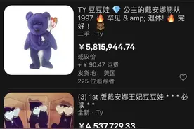 价格飙涨数万倍！一只玩具熊卖581万，谁在买卖？图片