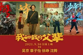 《我和我的父辈》：章子怡的《诗》为何动人图片