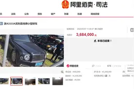 法拍车的“前世今生”很精彩，盘点法拍平台上曾拍卖过的136台宾利图片