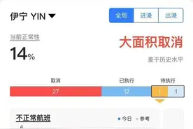新疆多地航班大面积取消，伊犁州游客暂不能离开！珠海紧急通知→图片