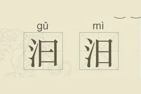 汉字里也有“双胞胎”！这几个你肯定没见过图片