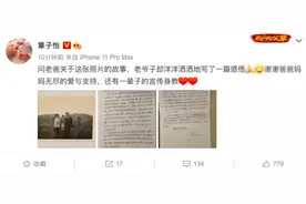 章子怡晒父母年轻时旧照 父亲手写信称赞“自己的骄傲”图片