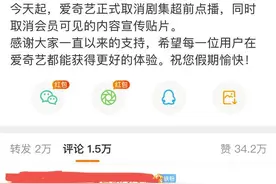 爱奇艺宣布取消“超前点播”功能，历时两年多的这项“增值服务”，将要成为历史了吗？图片