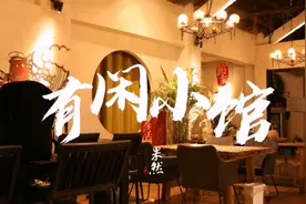 偷得浮生半日闲，假期慢下来，约三五好友一起来有闲小馆图片
