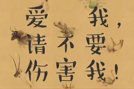 爱我，请别伤害我图片