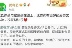 正式取消！爱奇艺、腾讯、优酷宣布！图片