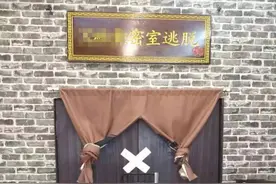 “密室逃脱”安全风险亟须全面化解图片