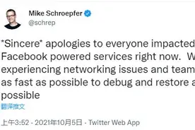 2008年来最大宕机！Facebook系三大社交媒体停摆逾六小时 全球经济成本超9亿图片
