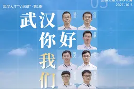 “武汉你好，我们来了”⑤｜上海交通大学校友表白“我的城”：尽我们所能，在武汉助力科技强国图片