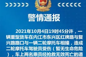 内江交警通报：重型货车与摩托车相撞 摩托车上两乘员不幸身亡图片