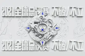 2021英雄联盟全球总决赛今日开战 入围赛LNG上演S11首秀图片